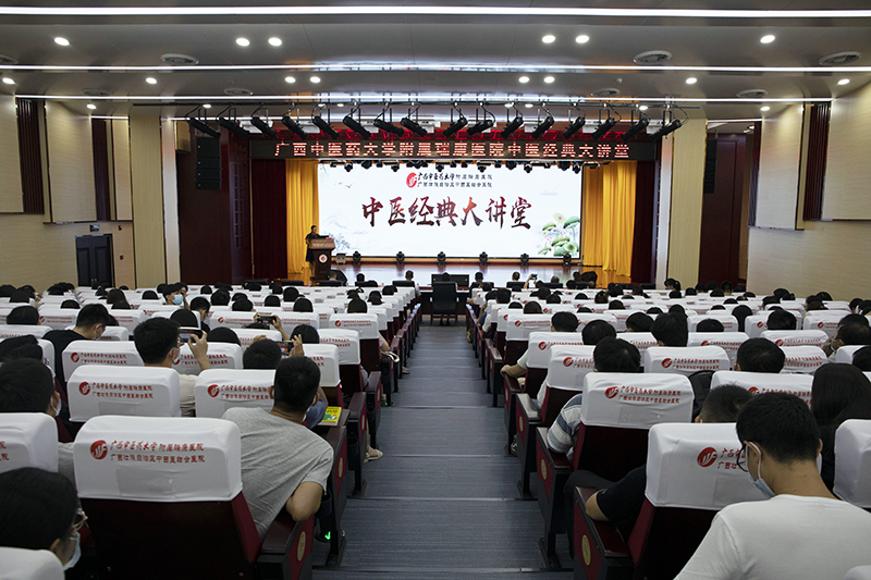 传承精华 守正创新——我院举行中医经典大讲堂活动