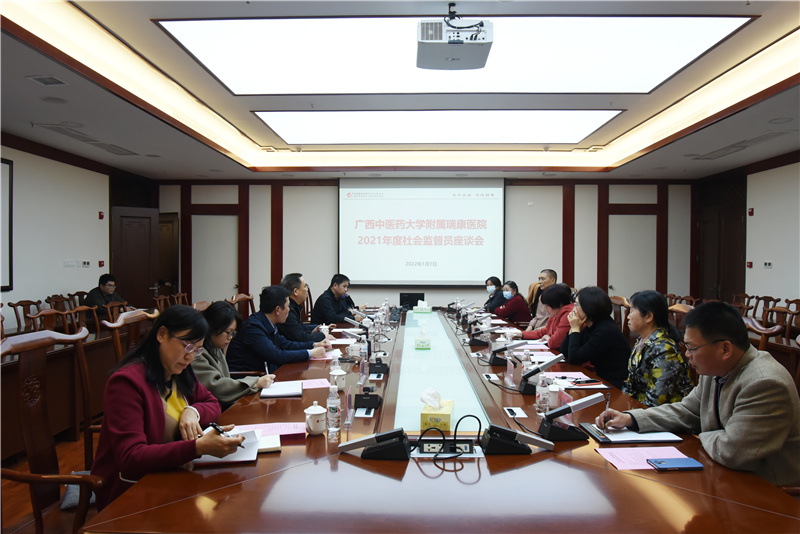 我院召开2021年度社会监督员座谈会