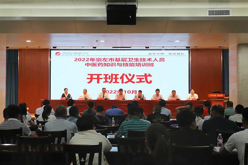 2022年崇左市基层卫生技术人员中医药知识与技能培训暨基层卫生人才能力提升培训班在空港院区顺利举行