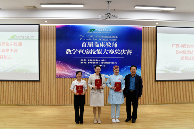 喜讯：瑞康医院在广西中医药大学首届临床教师教学查房技能大赛总决赛中喜获佳绩