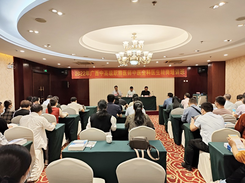 我院承办2022年第二期中高级职称医师、广西中医类别中医全科医生转岗培训班