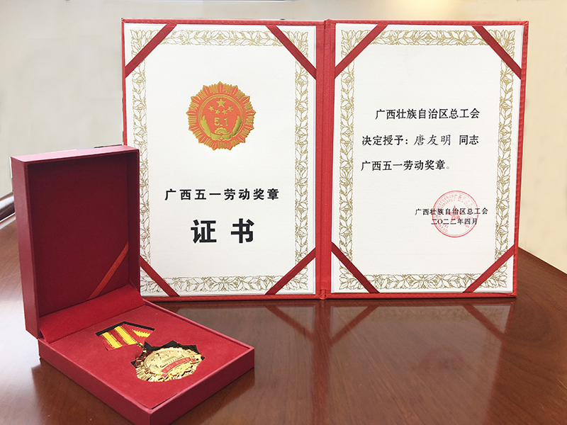 喜讯丨我院院长唐友明荣获2022年广西五一劳动奖章