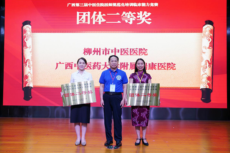 团体二等奖，多个单项第一名、第二名——我院代表队在广西第三届中医住院医师规范化培训临床能力竞赛中斩获佳绩