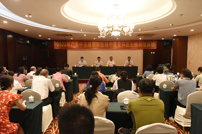 我院承办2022年全区第一期中高级职称医师中医全科医生转岗培训班