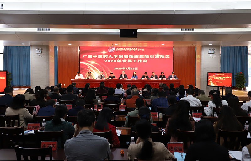 奋斗新时代 筑梦新征程 齐心协力推动空港院区高质量发展——空港院区召开2023年发展工作会