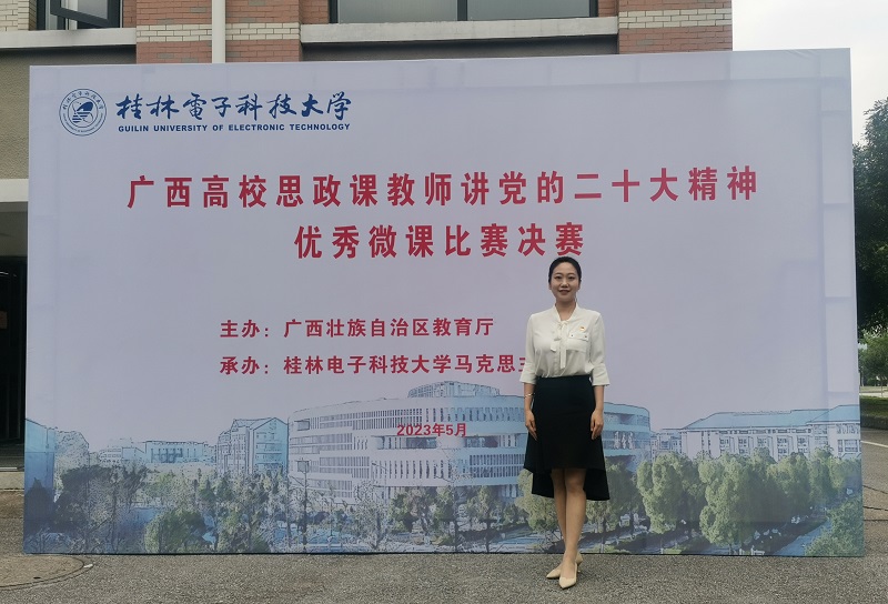我院辅导员王玉洁在广西高校思政课教师优秀微课比赛中荣获二等奖