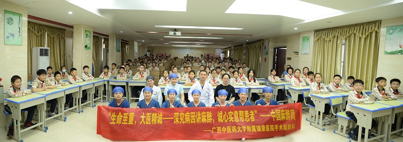 【中国麻醉周】广西中医药大学附属瑞康医院在行动