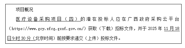 云之龙咨询集团有限公司医疗设备采购项目（四）（GXZC2025-G1-002988-YZLZ）招标公告