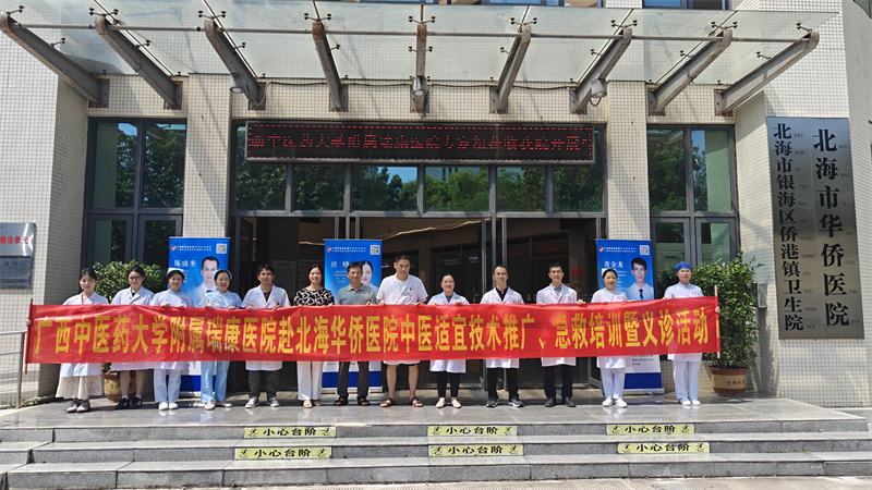 优质资源下沉基层——我院专家团队赴北海市华侨医院开展中医适宜技术推广、急救培训及义诊活动