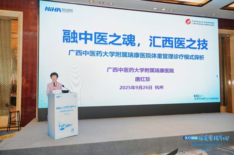 融中医之魂，汇西医之技——我院唐红珍院长在国家体重管理中心建设研究项目启动会上作专题报告