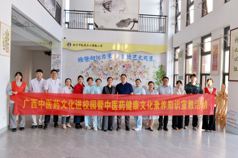 识百草，护健康——我院走进南宁市六里路小学开展“中医药文化进校园”活动