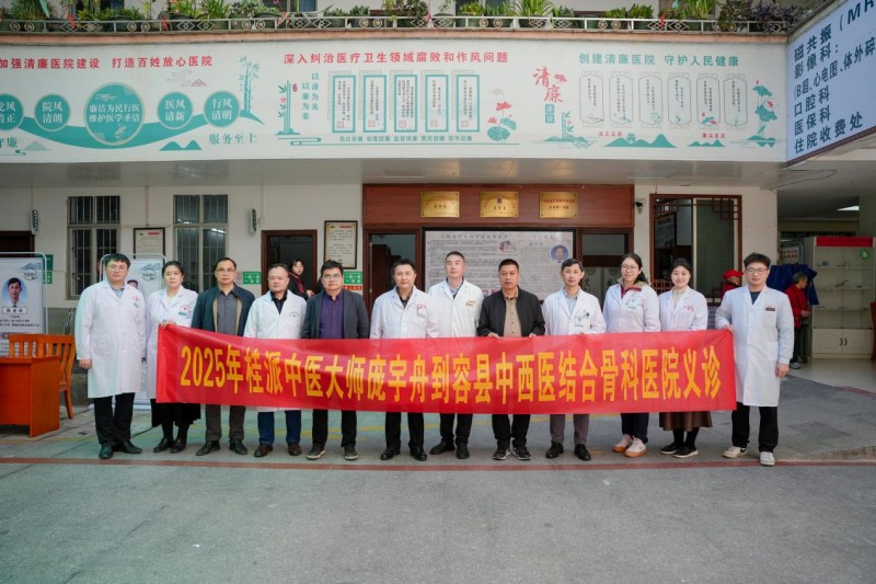 庞宇舟全国名老中医传承工作室、桂派中医大师传承工作室、八桂庞氏毒病学术流派传承推广基地揭牌仪式暨系列学术活动与大型义诊成功举办