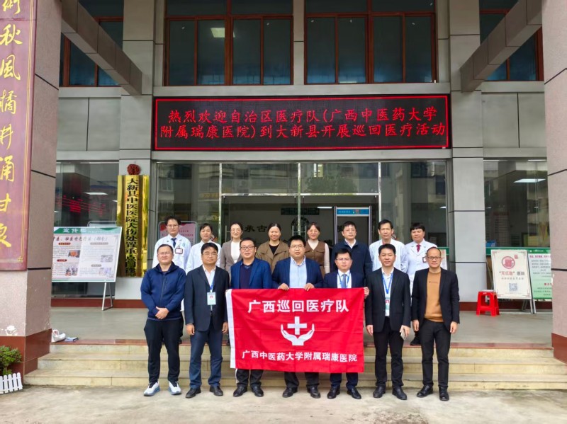 我院圆满完成2025年度对大新县和隆安县的巡回医疗工作