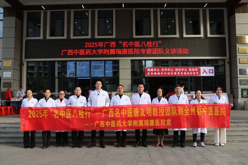 我院广西名中医唐友明教授携专家团队再赴全州开展2025年广西“名中医八桂行”活动