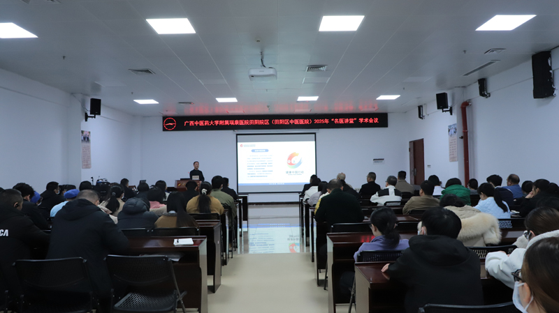 薪传十载感党恩 扎根壮乡启新章——田阳分院举行建院十周年学术活动