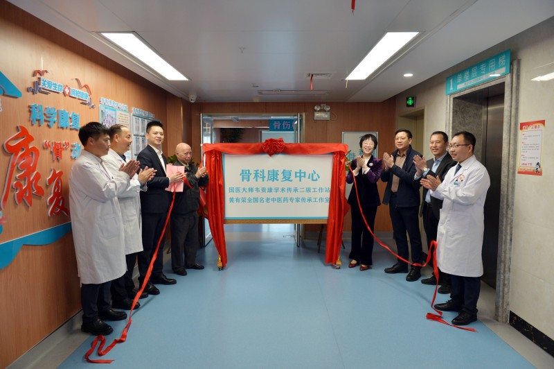 打造中西医结合康复新高地 我院骨科康复中心今日正式启用 