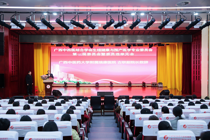 广西中西医结合学会生殖健康与围产医学专业委员会成立大会暨 2025年中西医结合围产医学研讨班在南宁举办