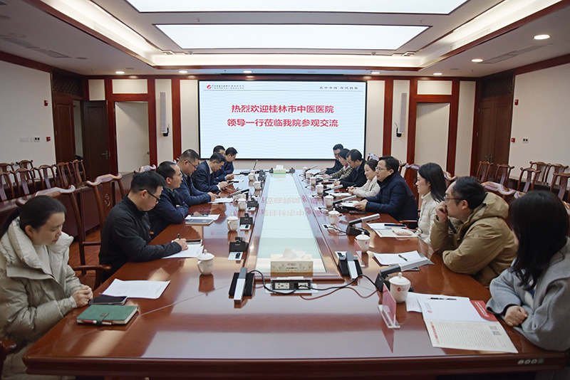 桂林市中医医院领导一行到我院参观交流