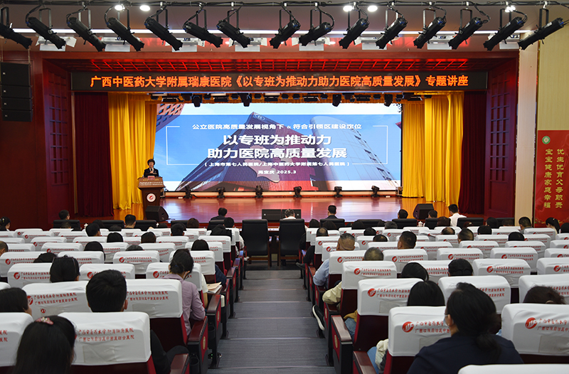 沪桂两院交流互鉴，共探医院发展新路径——上海市第七人民医院院长禹宝庆一行到我院交流