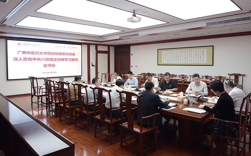 医院党委举办深入贯彻中央八项规定精神学习教育读书班