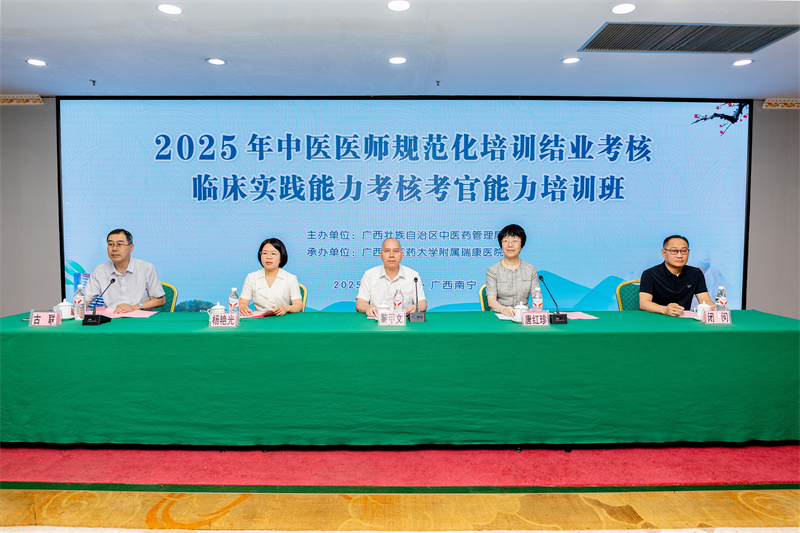 我院顺利承办2025年中医医师规范化培训结业考核临床实践能力考核考官能力培训班