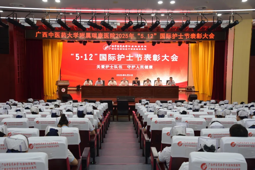 关爱护士队伍，守护人民健康——我院举办2025年“5·12”国际护士节表彰大会
