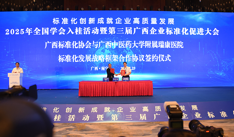 我院与广西标协签署战略协议，共筑标准化发展新格局