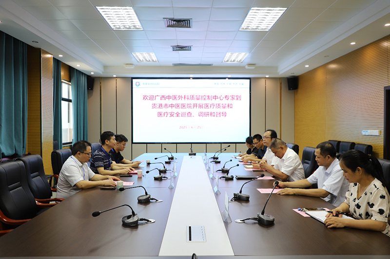 广西中医外科质量控制中心到贵港市巡查调研督导