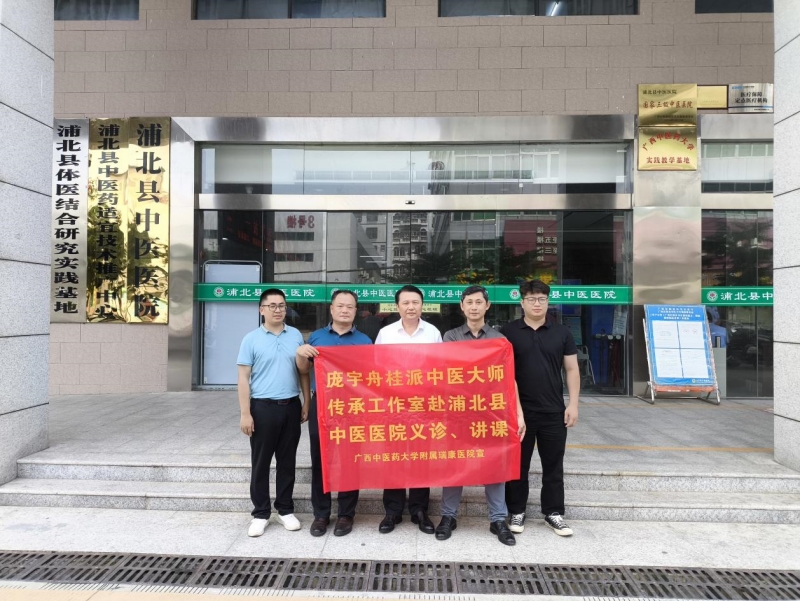我院桂派中医大师庞宇舟教授率队赴浦北县中医医院开展“名中医八桂行”系列活动