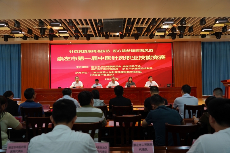 针灸竞技展精湛技艺 匠心筑梦扬医者风范 | 崇左市第一届中医针灸职业技能竞赛在我院空港分院成功举办