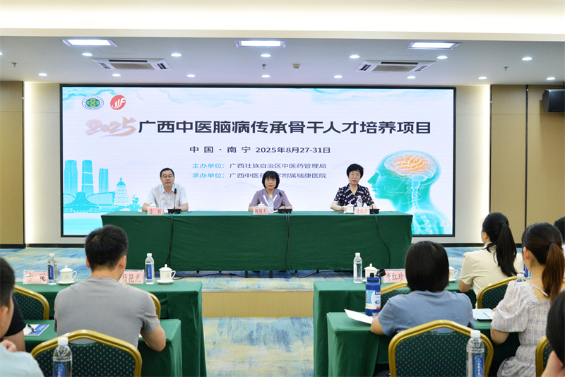 我院顺利承办2025年广西中医脑病传承骨干人才培训项目