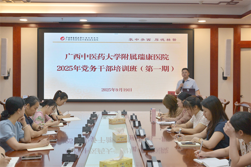 我院举办2025年党务干部培训班（第一期）