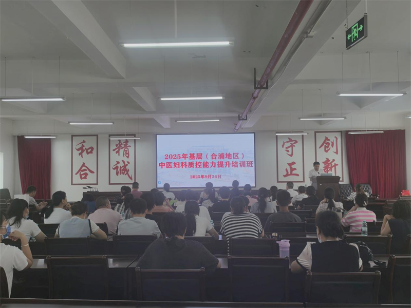 广西中医妇科质控中心基层（合浦地区）中医妇科质控能力提升培训班在合浦成功举办