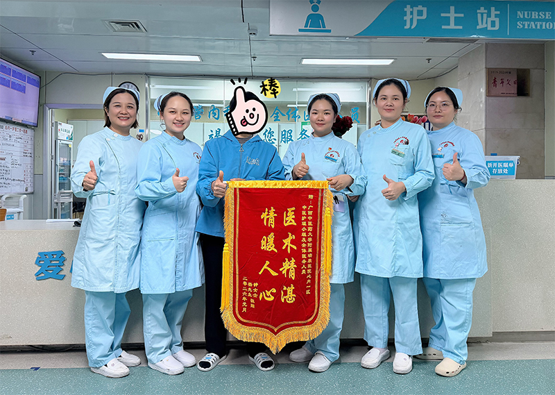 心血管内科一区中医外治护理获赞誉 七旬老夫妻送锦旗致谢