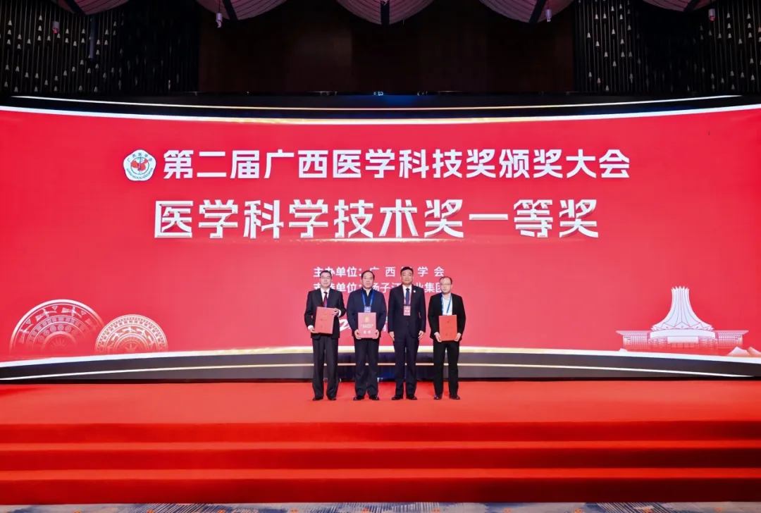喜讯！瑞康医院两项成果荣获第二届广西医学科技奖