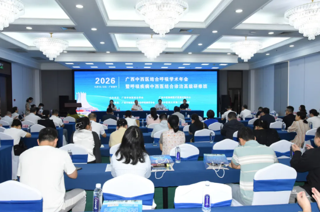 2026年广西中西医结合学会呼吸病学分会学术年会暨呼吸疾病中西医结合诊治高级研修班顺利召开