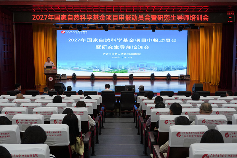我院召开2027年国家自然科学基金项目申报动员会暨研究生导师培训会