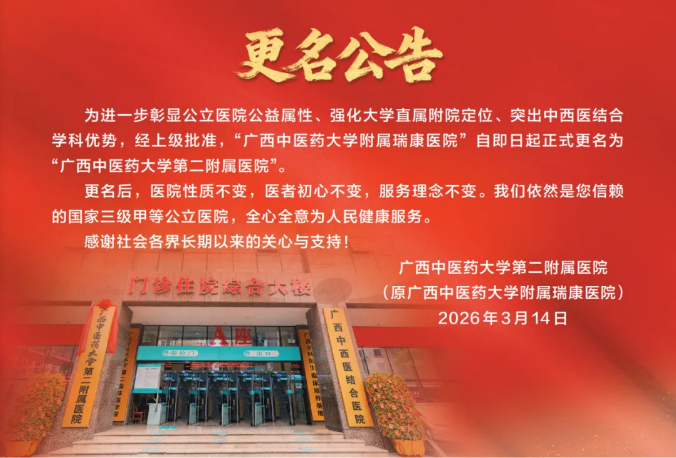 【广西日报】广西这家国家三级甲等公立医院，即日起正式更名！
