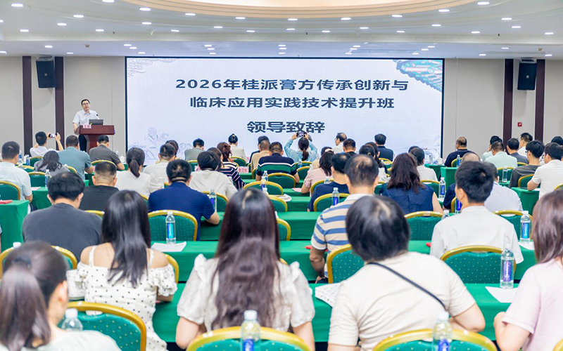 传承创新 数智赋能——我院成功举办桂派膏方技术提升班暨区域数字化制剂建设座谈会
