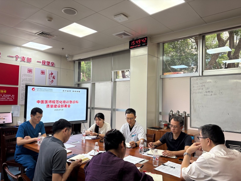 我院召开中医医师规范化培训急诊科质量建设部署会