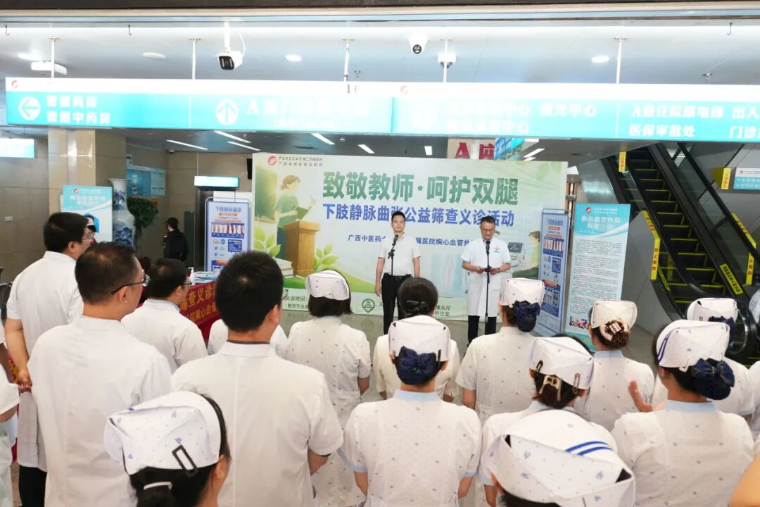 致敬教师·呵护双腿丨我院开展下肢静脉曲张公益筛查义诊活动