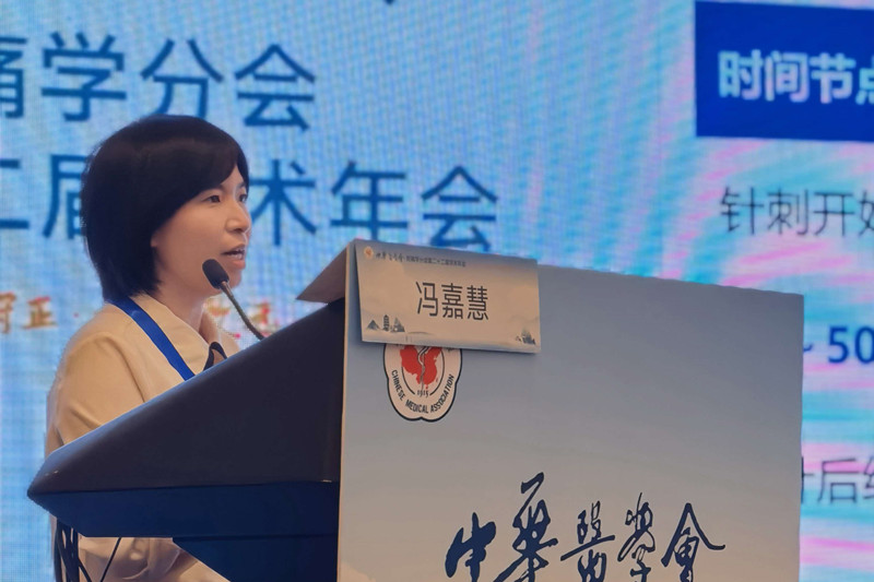 我院手术麻醉团队亮相全国疼痛学年会 分享针刺麻醉特色临床研究成果