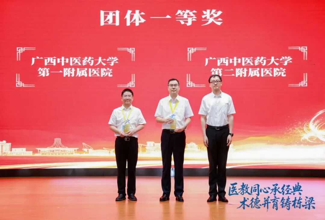 喜讯！我院在广西第六届中医医师规范化培训临床能力竞赛中斩获团体一等奖及多项个人殊荣