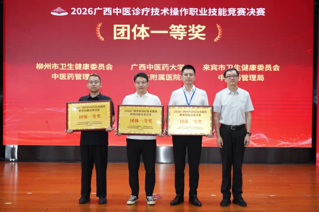喜讯！我院在2026广西中医诊疗技术操作职业技能竞赛中夺得团体一等奖、个人三等奖！